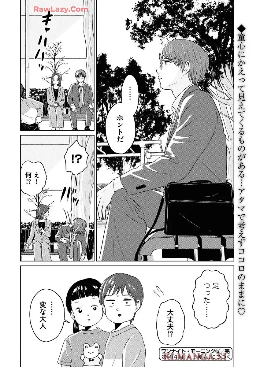 ワンナイト・モーニング - raw - 第102話 - https://jppp.mangajikan.cc/jppp/06071651/whwqj2yhhch.webp
