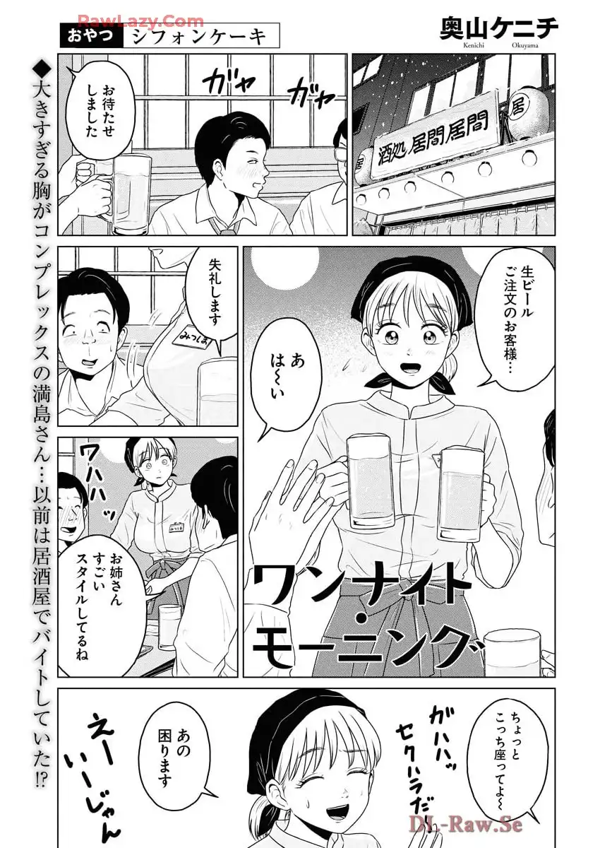 ワンナイト・モーニング - raw - 第101.5話 - https://jppp.mangajikan.cc/jppp/06071651/ws0qfvlf5sk.webp
