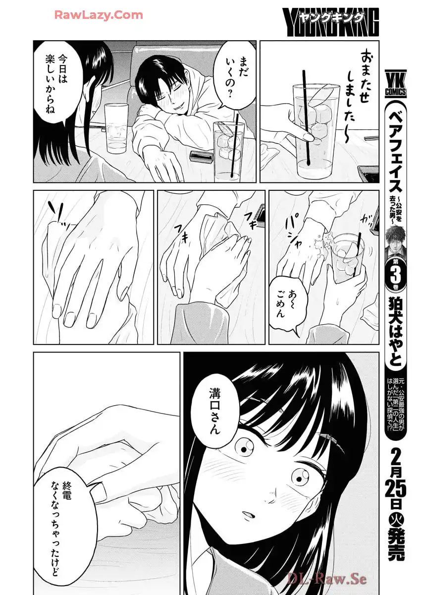 ワンナイト・モーニング - raw - 第101話 - https://jppp.mangajikan.cc/jppp/06071652/0buetnlttaz.webp