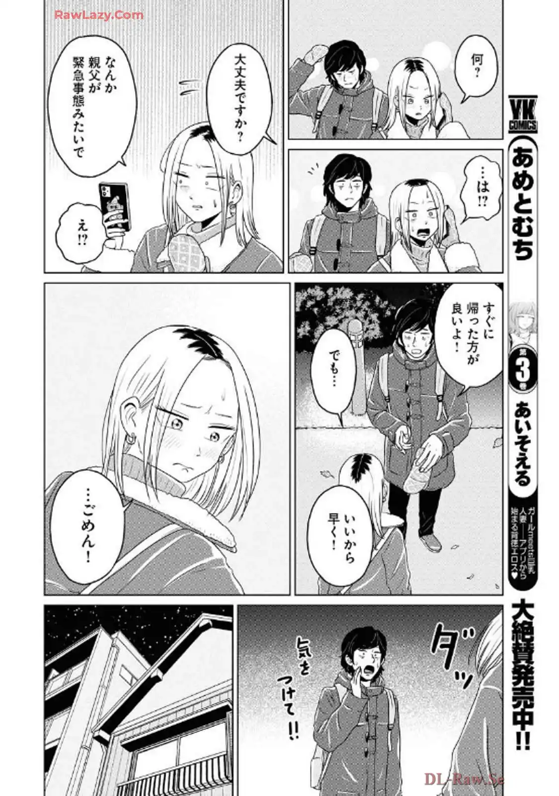 ワンナイト・モーニング 第100話 - Page 18