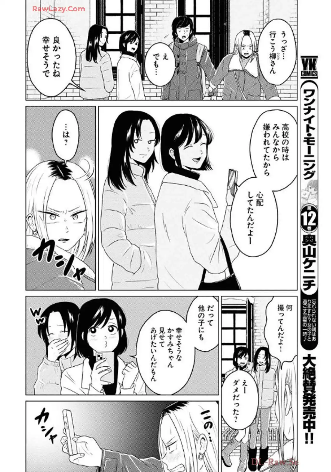 ワンナイト・モーニング 第100話 - Page 2