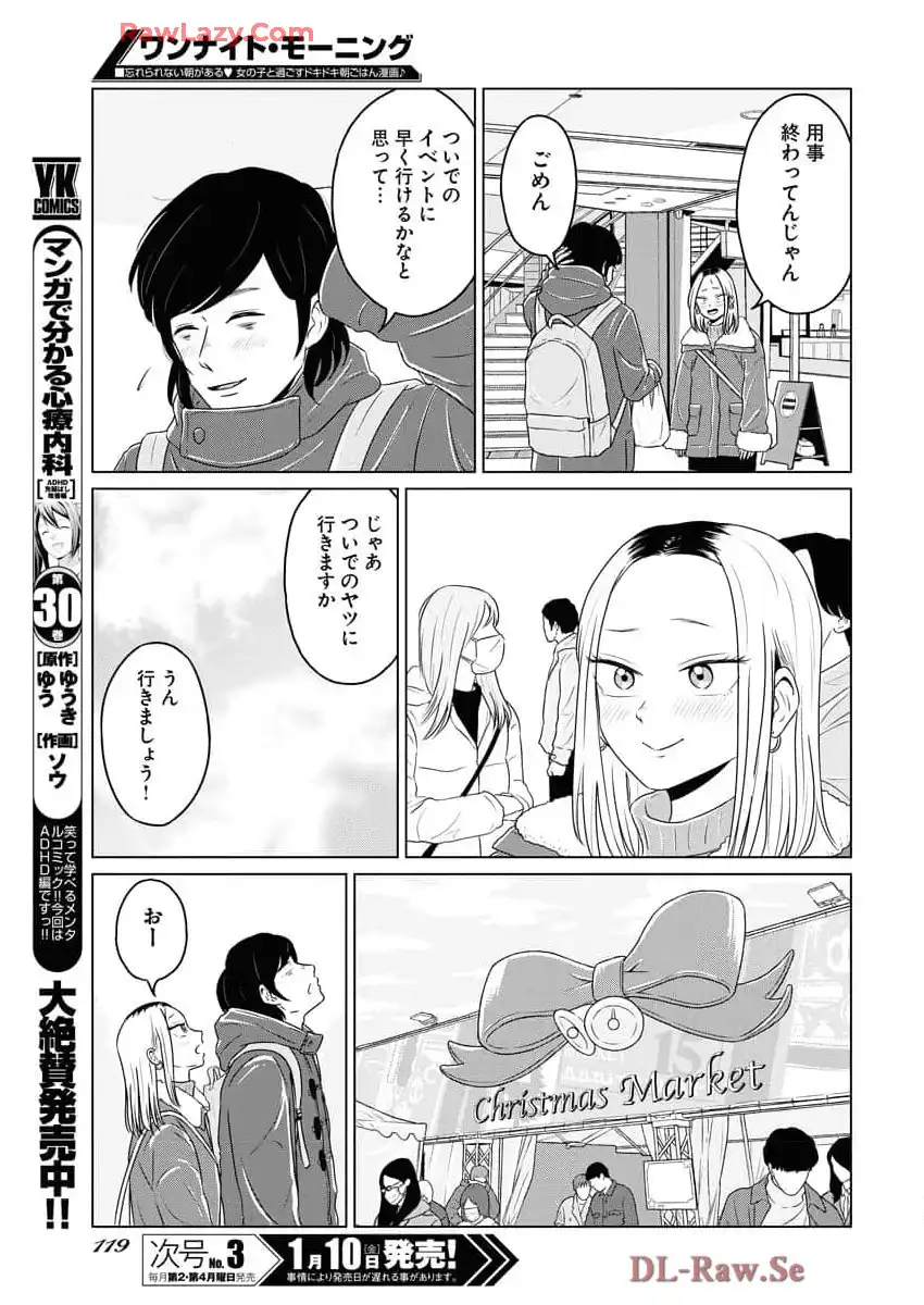 ワンナイト・モーニング - raw - 第99.2話 - https://jppp.mangajikan.cc/jppp/06071652/35rucf30uwx.webp