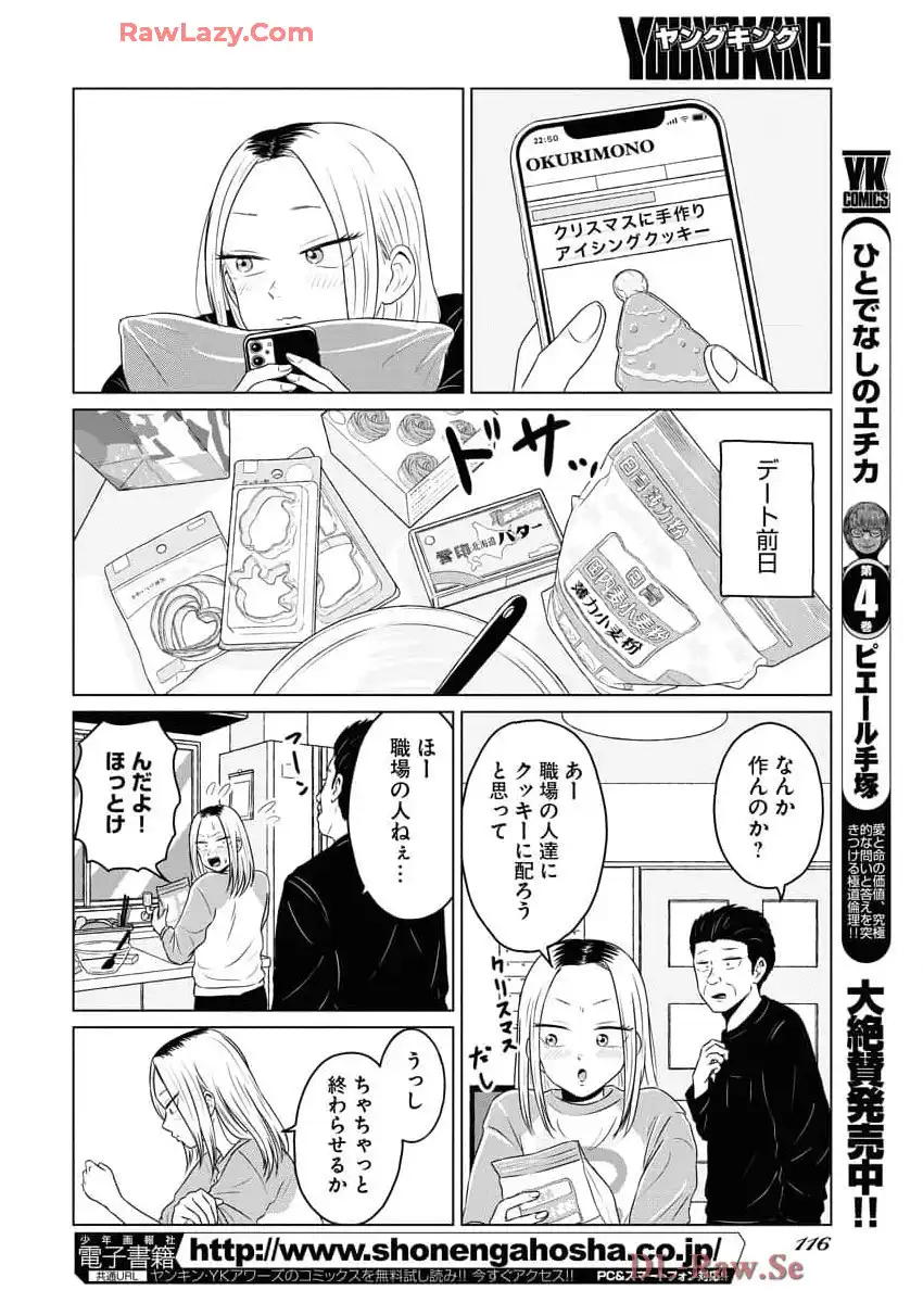 ワンナイト・モーニング - raw - 第99.2話 - https://jppp.mangajikan.cc/jppp/06071652/3ar1qiasmho.webp