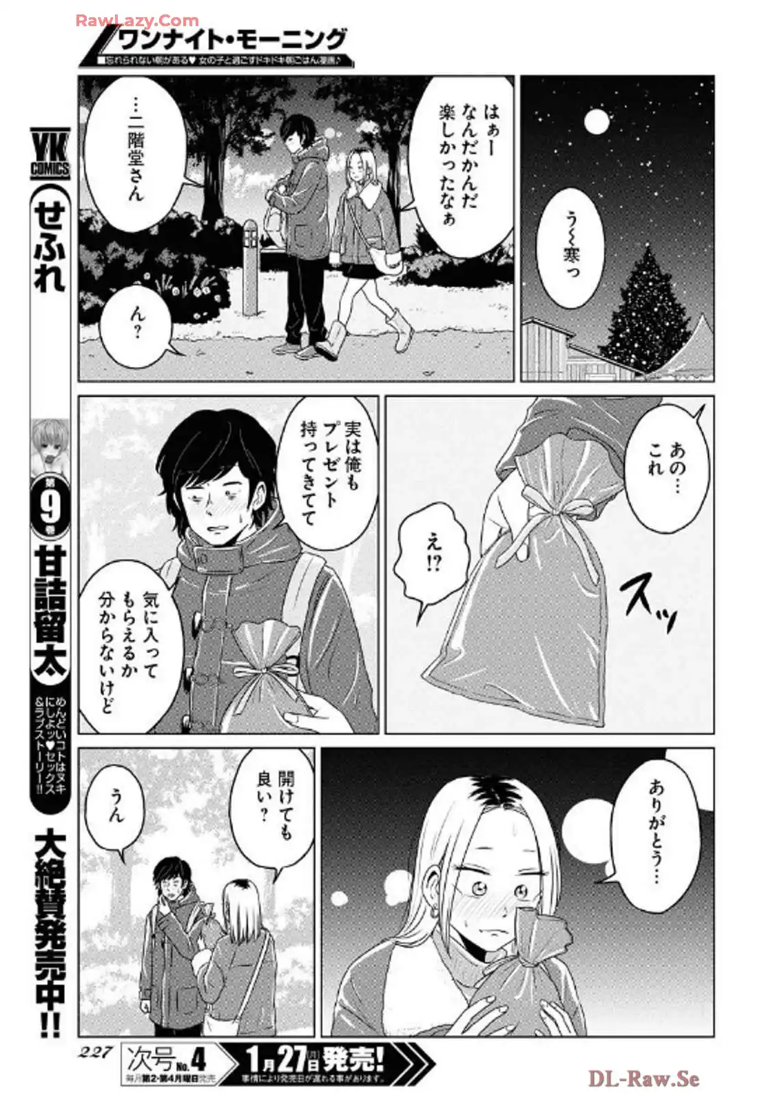 ワンナイト・モーニング 第100話 - Page 13