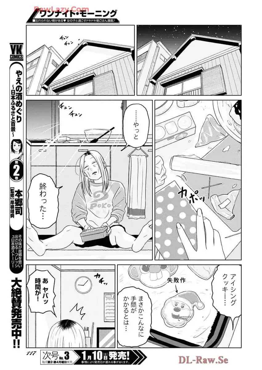 ワンナイト・モーニング - raw - 第99.2話 - https://jppp.mangajikan.cc/jppp/06071652/53zlfsdo43a.webp