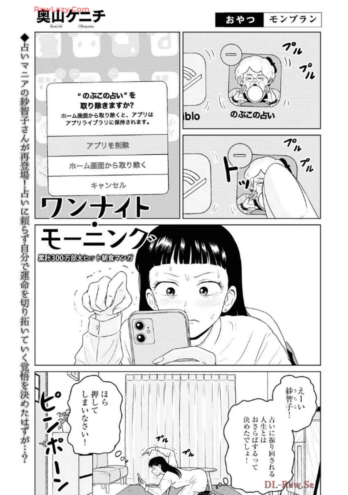 ワンナイト・モーニング - raw - 第99話 - https://jppp.mangajikan.cc/jppp/06071652/a2wpsdqkirz.jpg