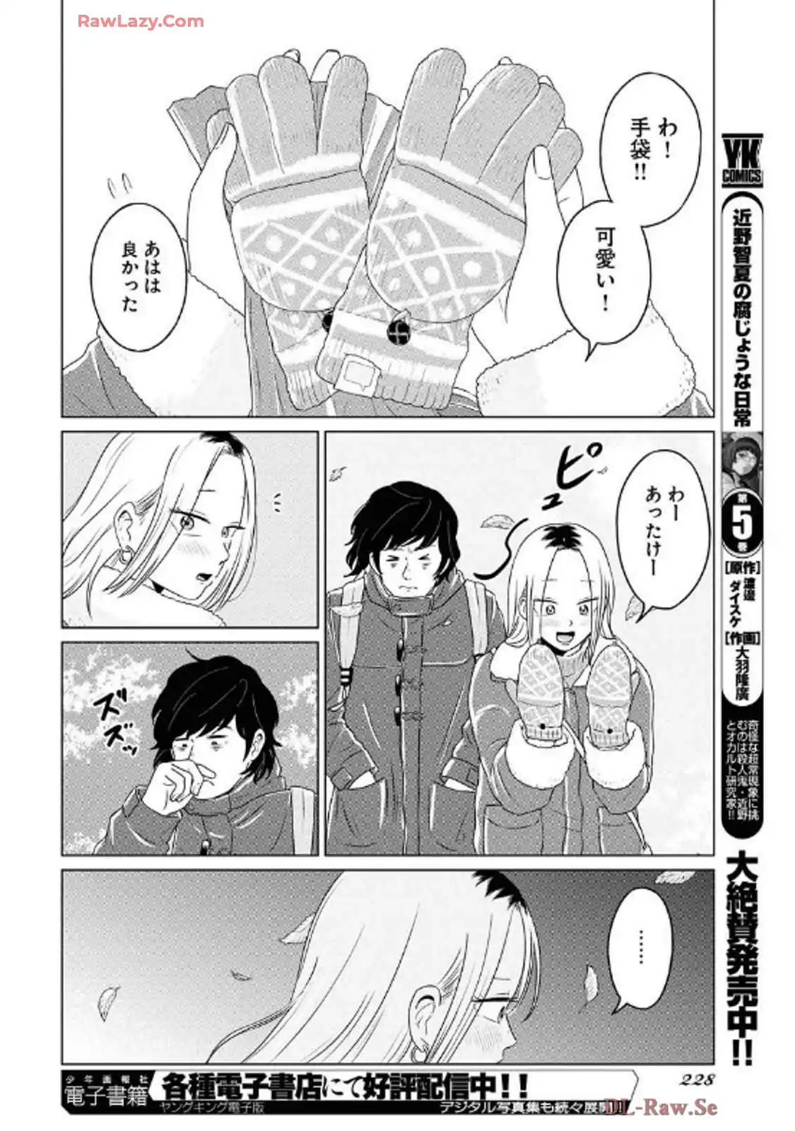 ワンナイト・モーニング 第100話 - Page 14
