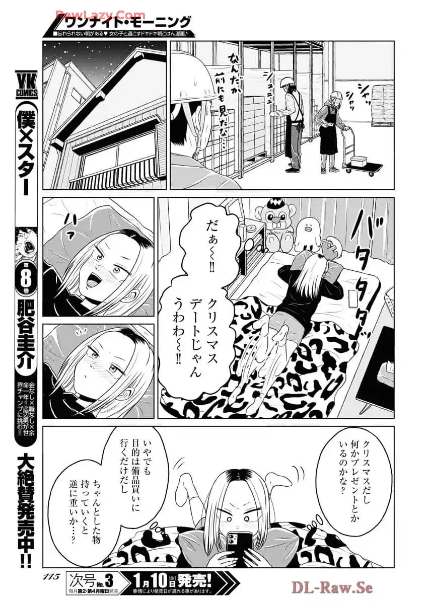 ワンナイト・モーニング - raw - 第99.2話 - https://jppp.mangajikan.cc/jppp/06071652/bciqroxbslq.webp