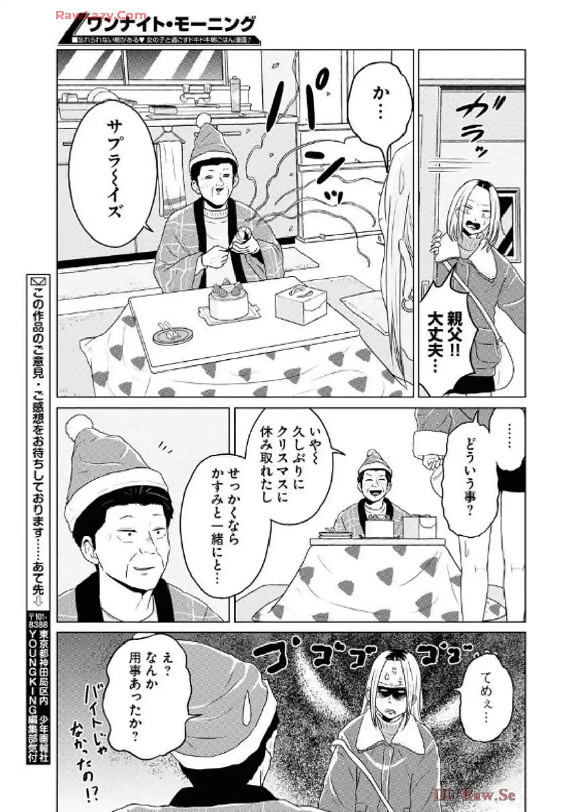 ワンナイト・モーニング 第100話 - Page 19