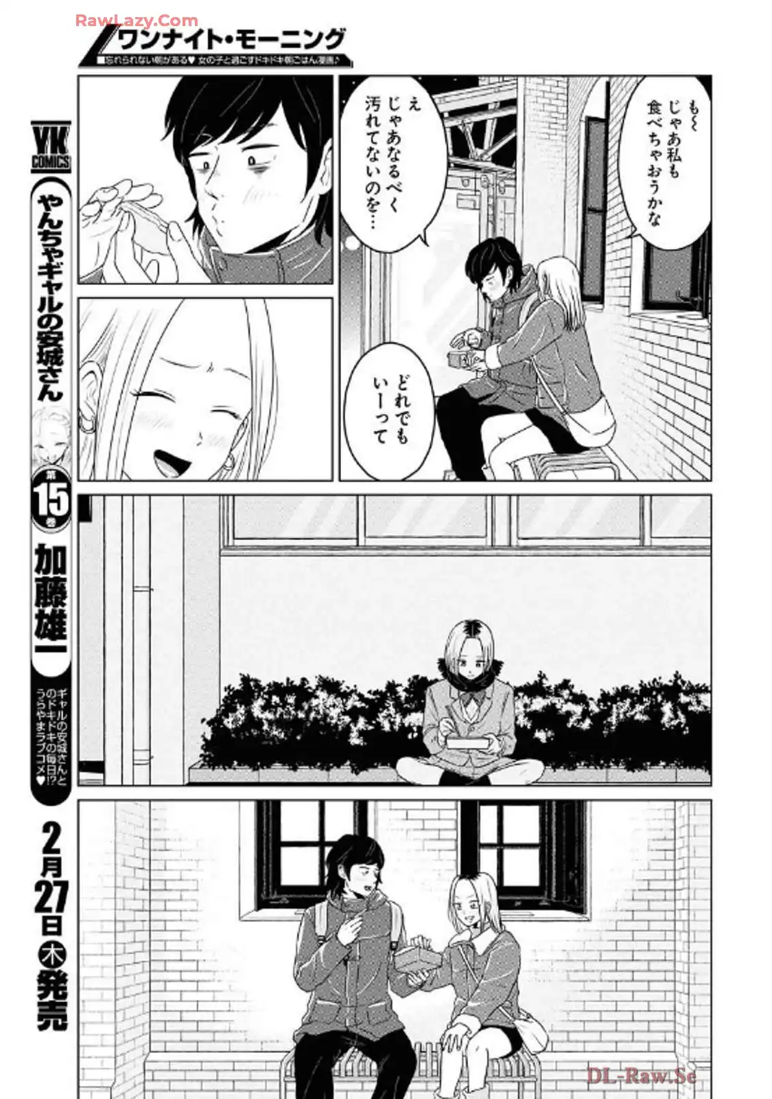 ワンナイト・モーニング 第100話 - Page 11