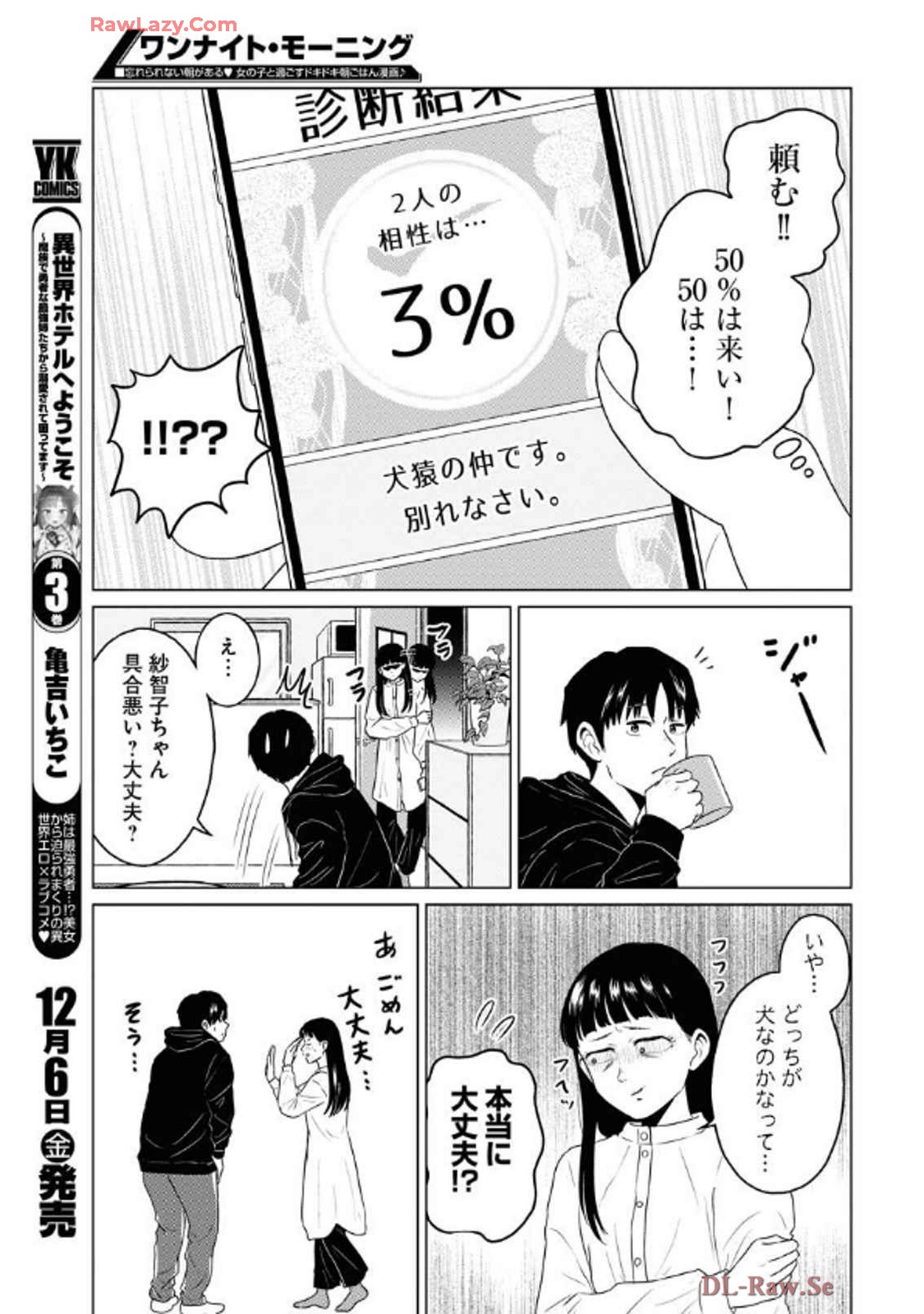 ワンナイト・モーニング - raw - 第99話 - https://jppp.mangajikan.cc/jppp/06071652/eseqoq5p14w.jpg