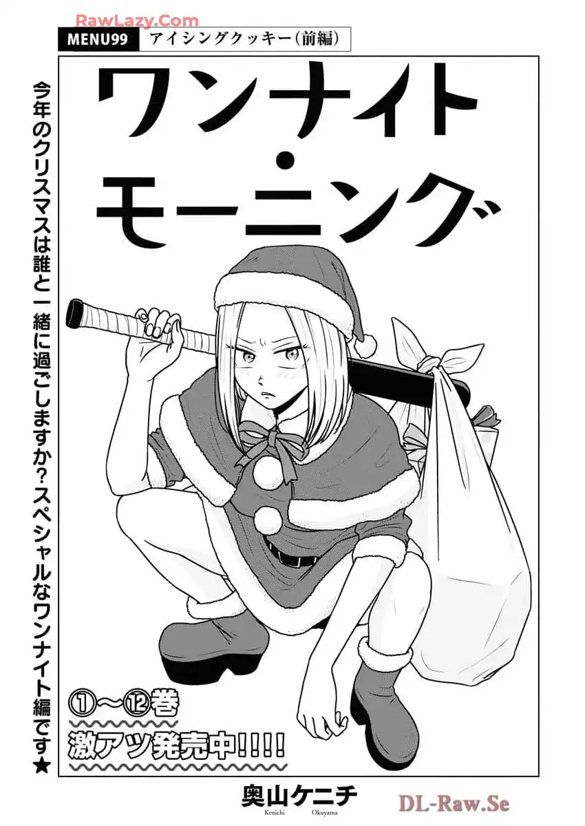 ワンナイト・モーニング - raw - 第99.2話 - https://jppp.mangajikan.cc/jppp/06071652/ex2esgolqln.webp