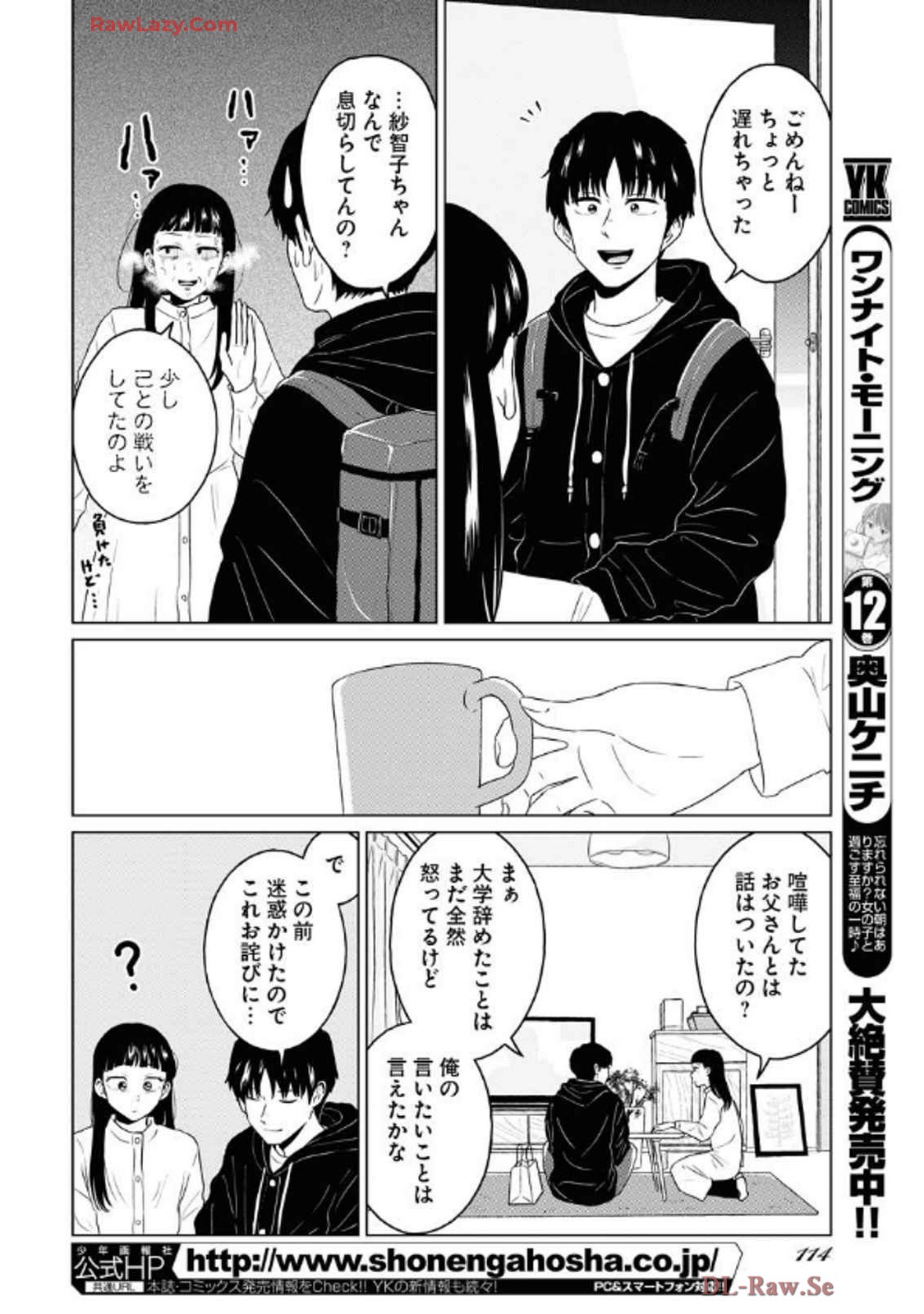 ワンナイト・モーニング - raw - 第99話 - https://jppp.mangajikan.cc/jppp/06071652/fz1jj333mgy.jpg
