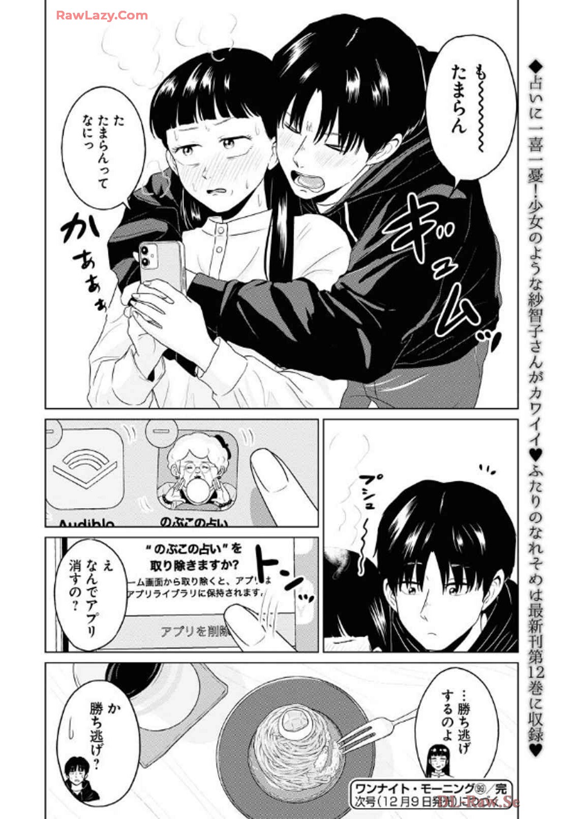 ワンナイト・モーニング - raw - 第99話 - https://jppp.mangajikan.cc/jppp/06071652/gdisbin3v4w.jpg
