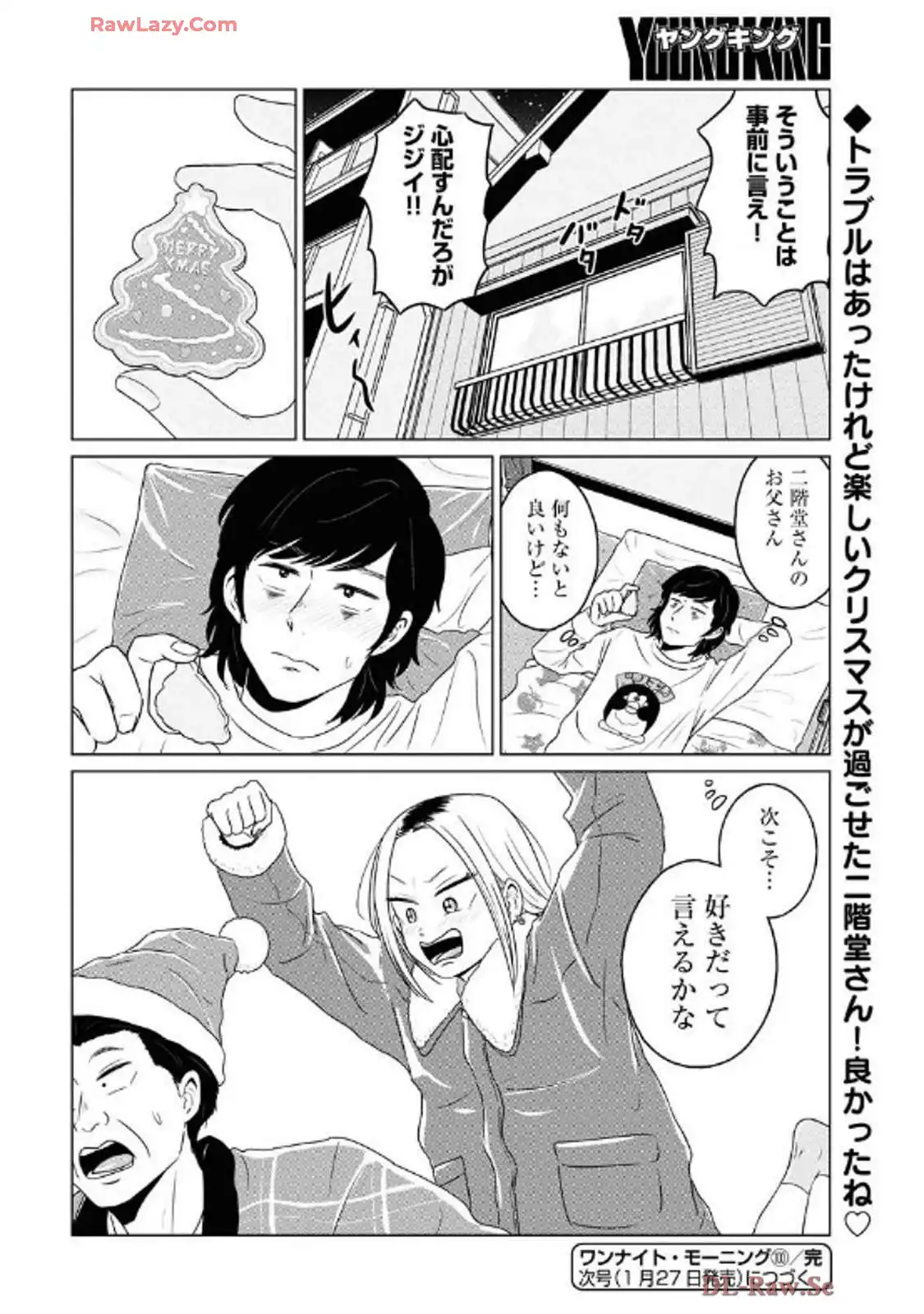 ワンナイト・モーニング 第100話 - Page 20