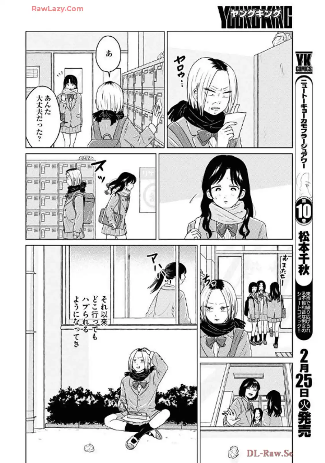 ワンナイト・モーニング 第100話 - Page 8