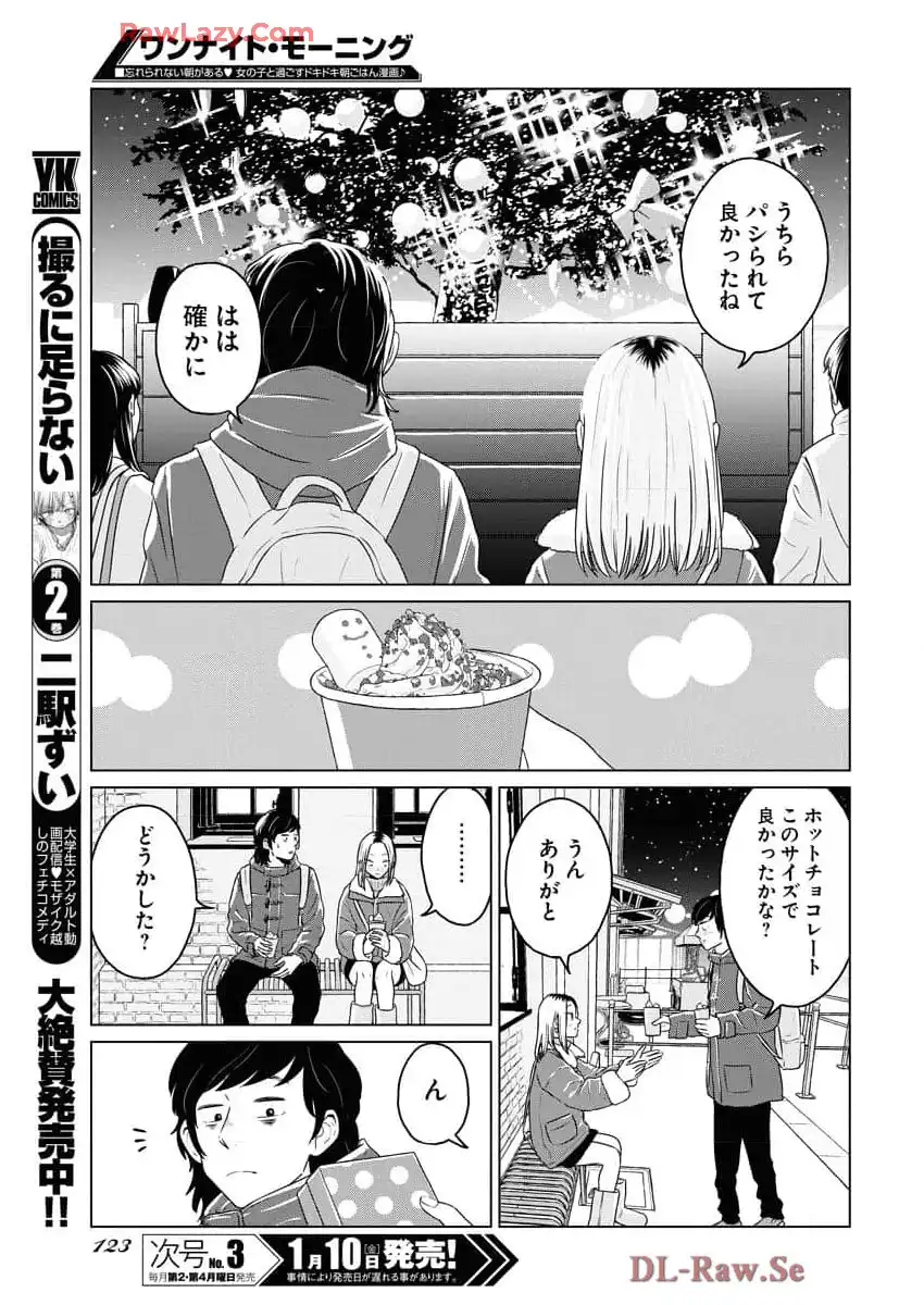 ワンナイト・モーニング - raw - 第99.2話 - https://jppp.mangajikan.cc/jppp/06071652/ihdx13zdn1m.webp