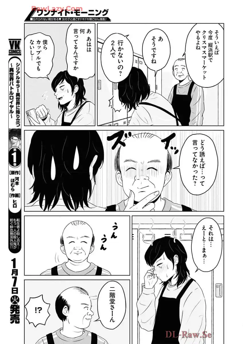 ワンナイト・モーニング - raw - 第99.2話 - https://jppp.mangajikan.cc/jppp/06071652/jzwealitx3v.webp