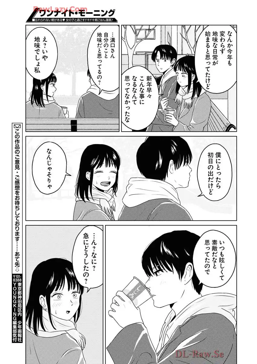 ワンナイト・モーニング - raw - 第101話 - https://jppp.mangajikan.cc/jppp/06071652/krp3hnxqwix.webp