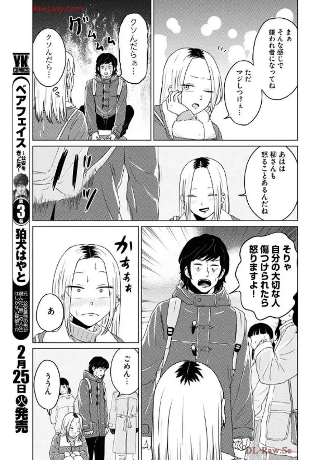 ワンナイト・モーニング 第100話 - Page 9