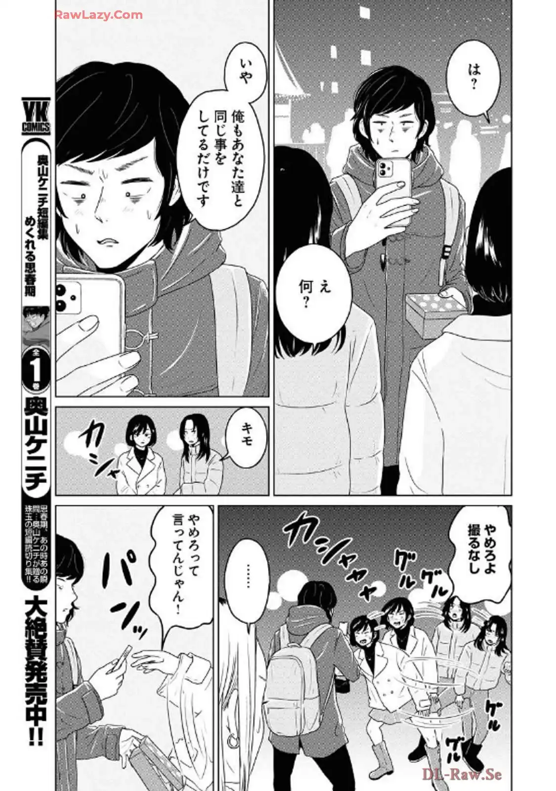 ワンナイト・モーニング 第100話 - Page 3