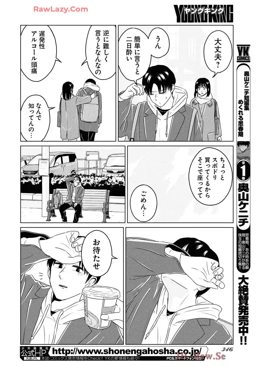 ワンナイト・モーニング - raw - 第101話 - https://jppp.mangajikan.cc/jppp/06071652/lrjqyzo5yjk.webp