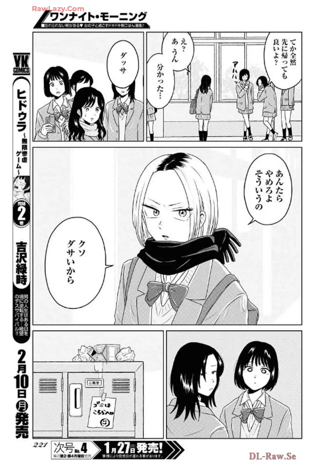ワンナイト・モーニング 第100話 - Page 7