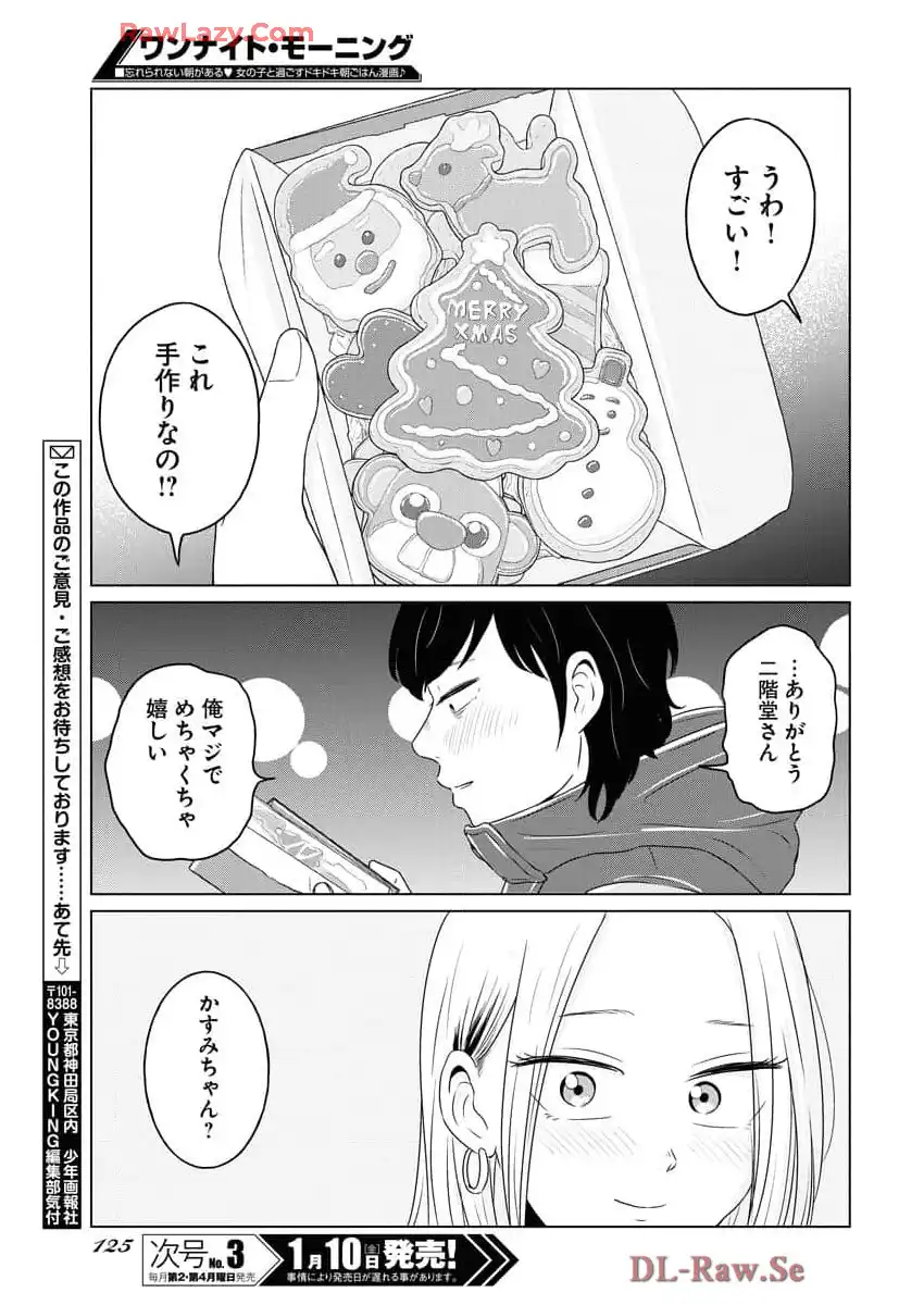 ワンナイト・モーニング - raw - 第99.2話 - https://jppp.mangajikan.cc/jppp/06071652/n302lnfy5su.webp