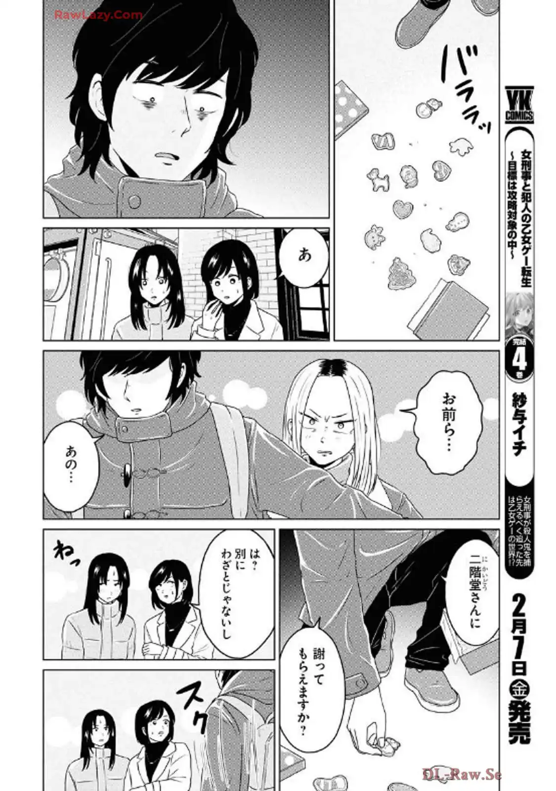 ワンナイト・モーニング 第100話 - Page 4