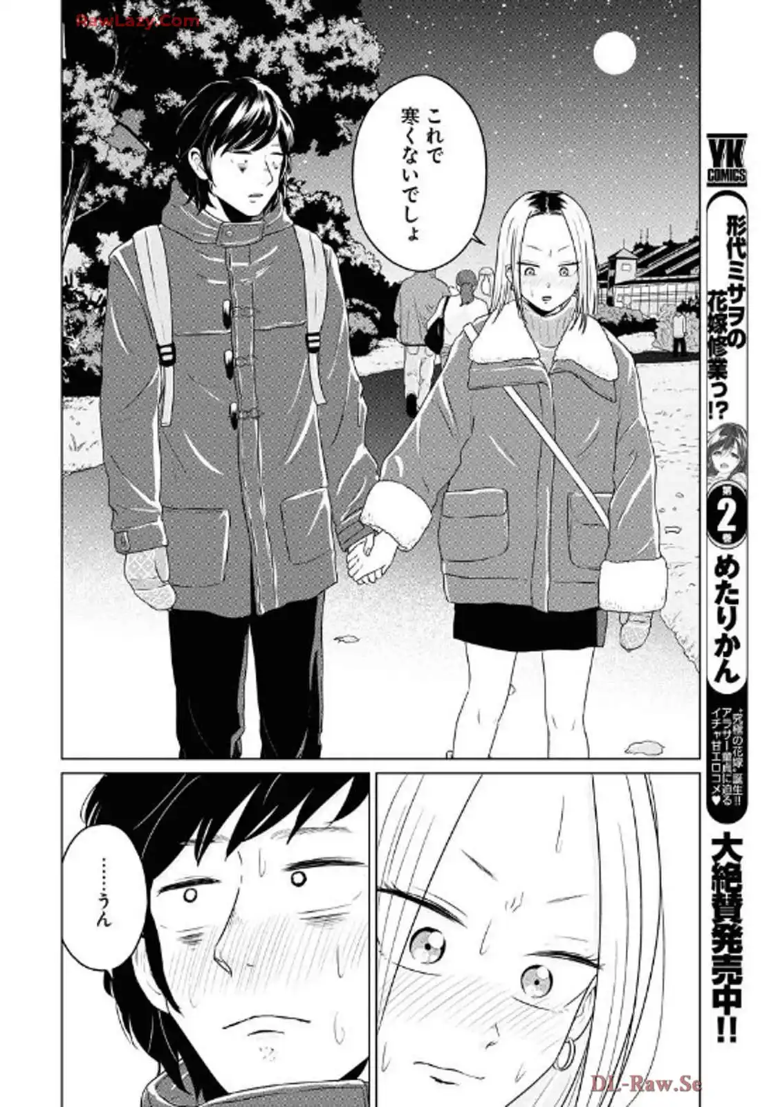 ワンナイト・モーニング 第100話 - Page 16