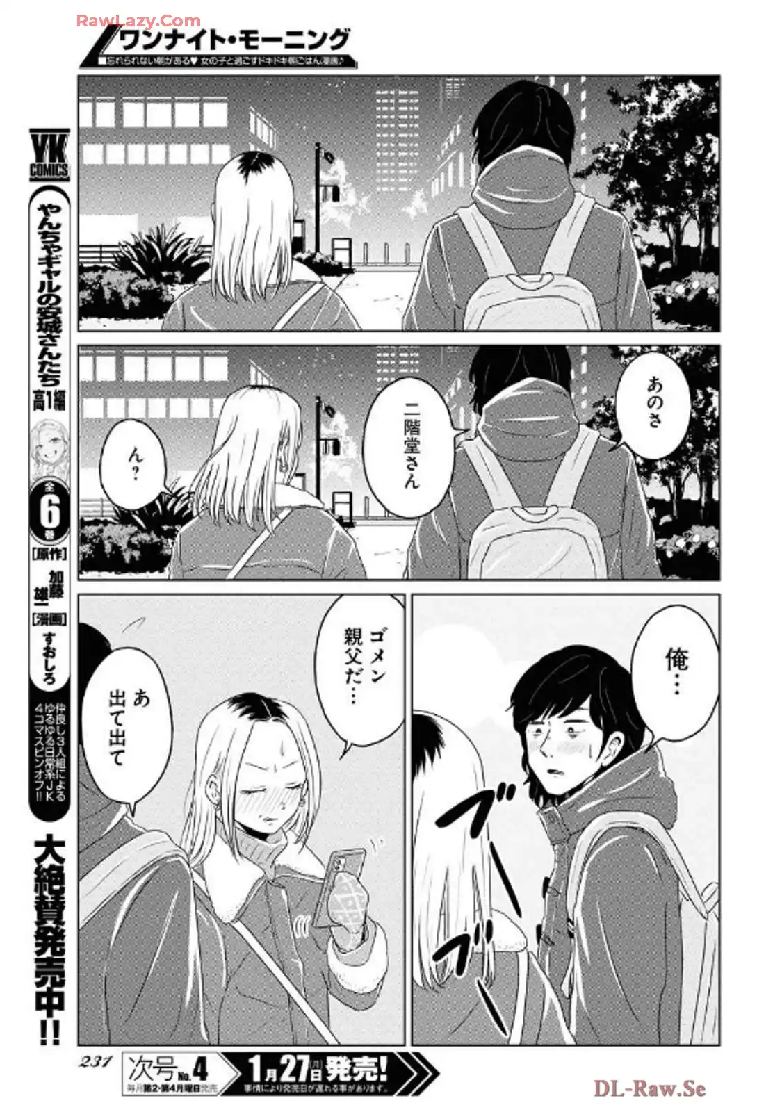 ワンナイト・モーニング 第100話 - Page 17