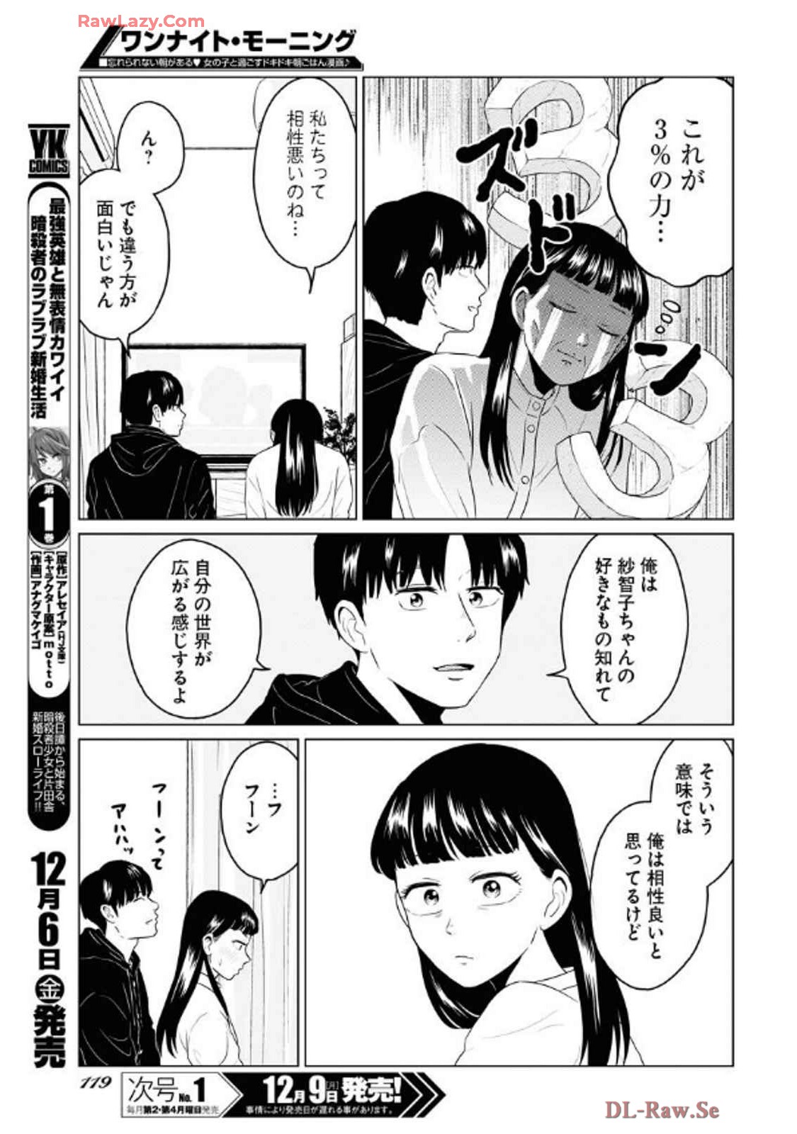 ワンナイト・モーニング - raw - 第99話 - https://jppp.mangajikan.cc/jppp/06071652/stbwt0b4aja.jpg