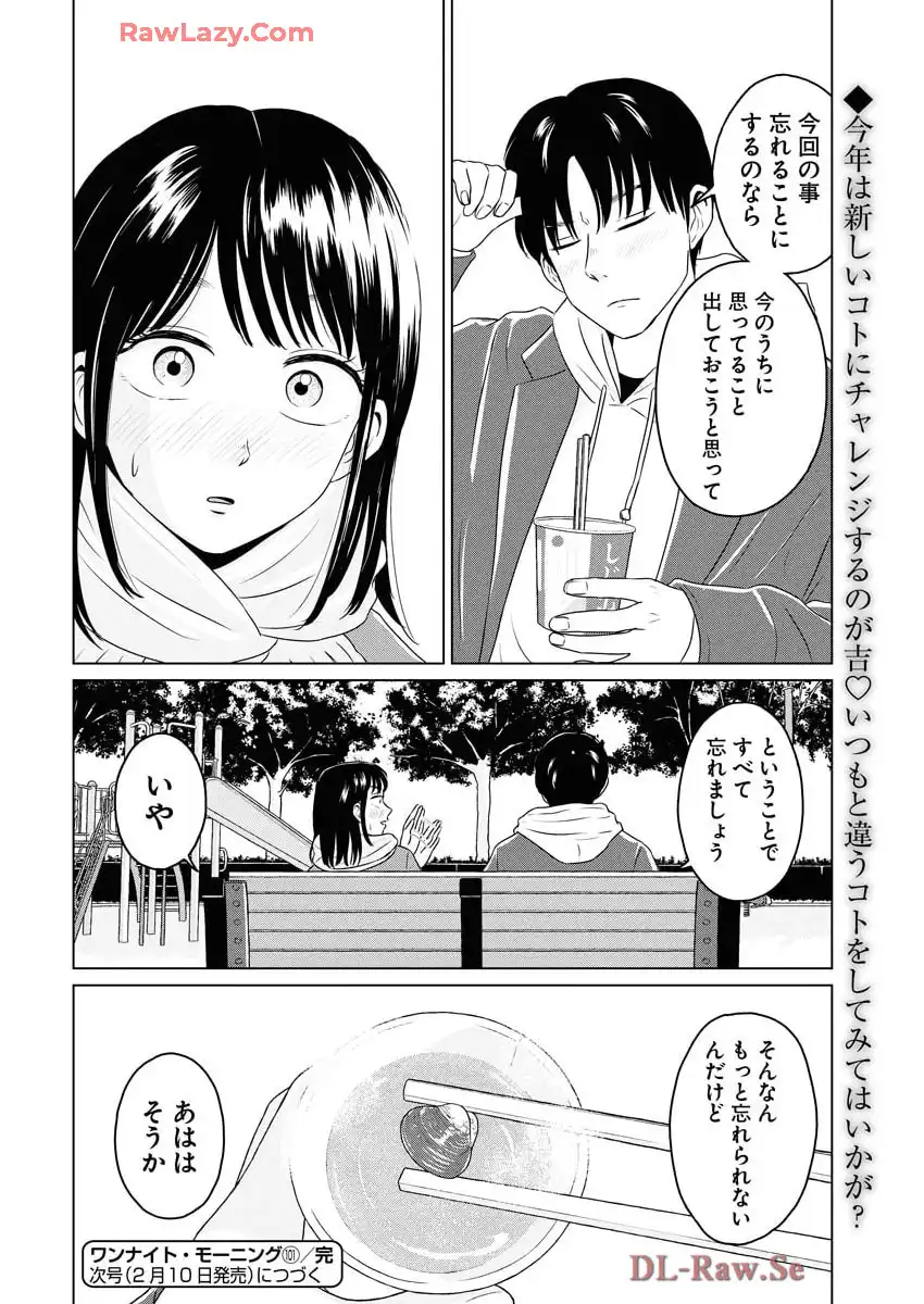 ワンナイト・モーニング - raw - 第101話 - https://jppp.mangajikan.cc/jppp/06071652/uvvtrdfy1a3.webp