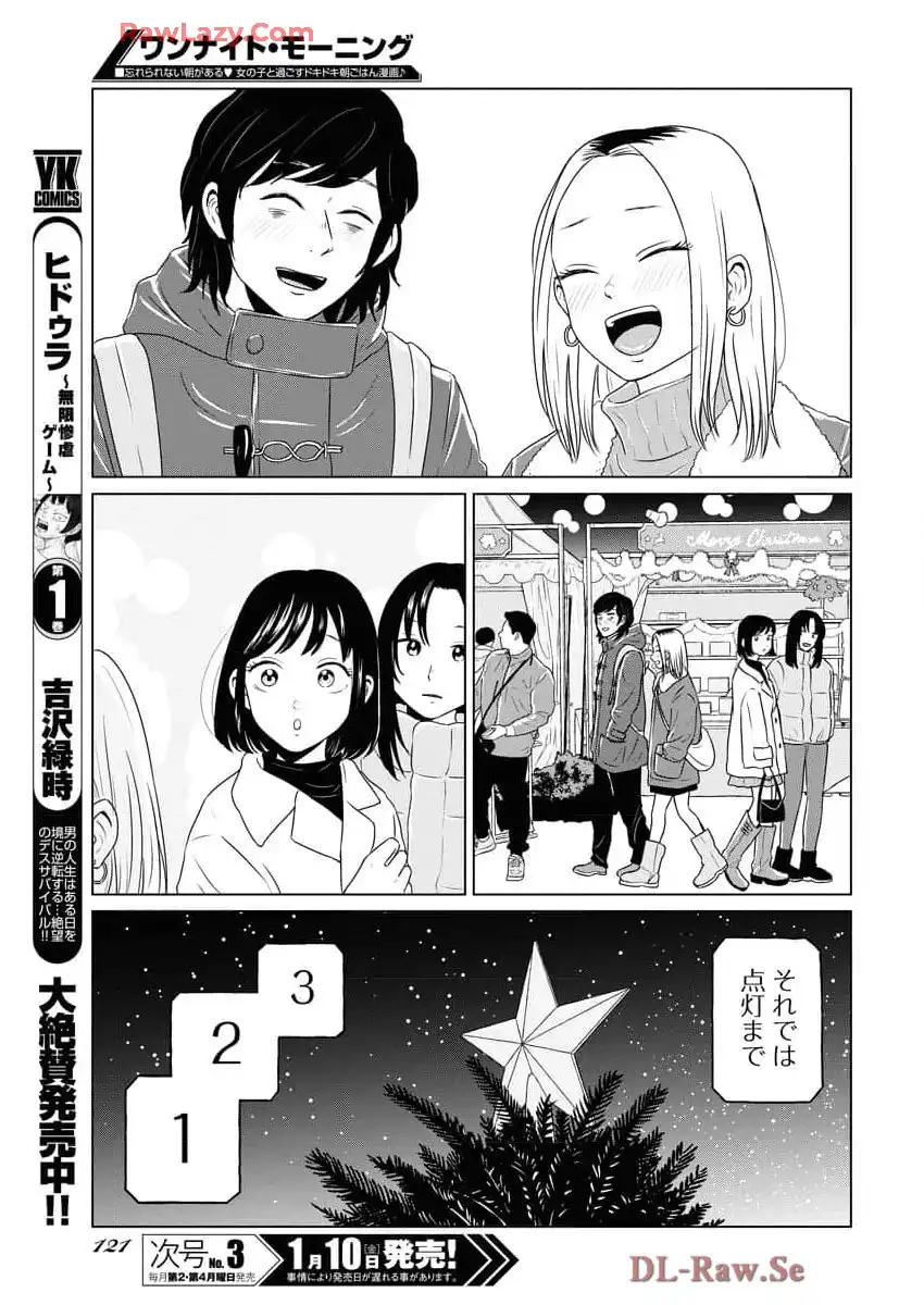 ワンナイト・モーニング - raw - 第99.2話 - https://jppp.mangajikan.cc/jppp/06071652/uz0z0zw1yi2.webp