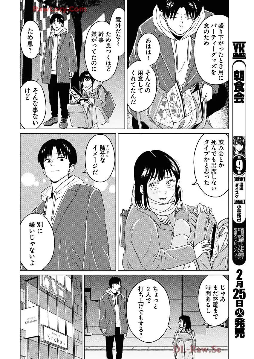 ワンナイト・モーニング - raw - 第101話 - https://jppp.mangajikan.cc/jppp/06071652/x3zwlmke4ys.webp
