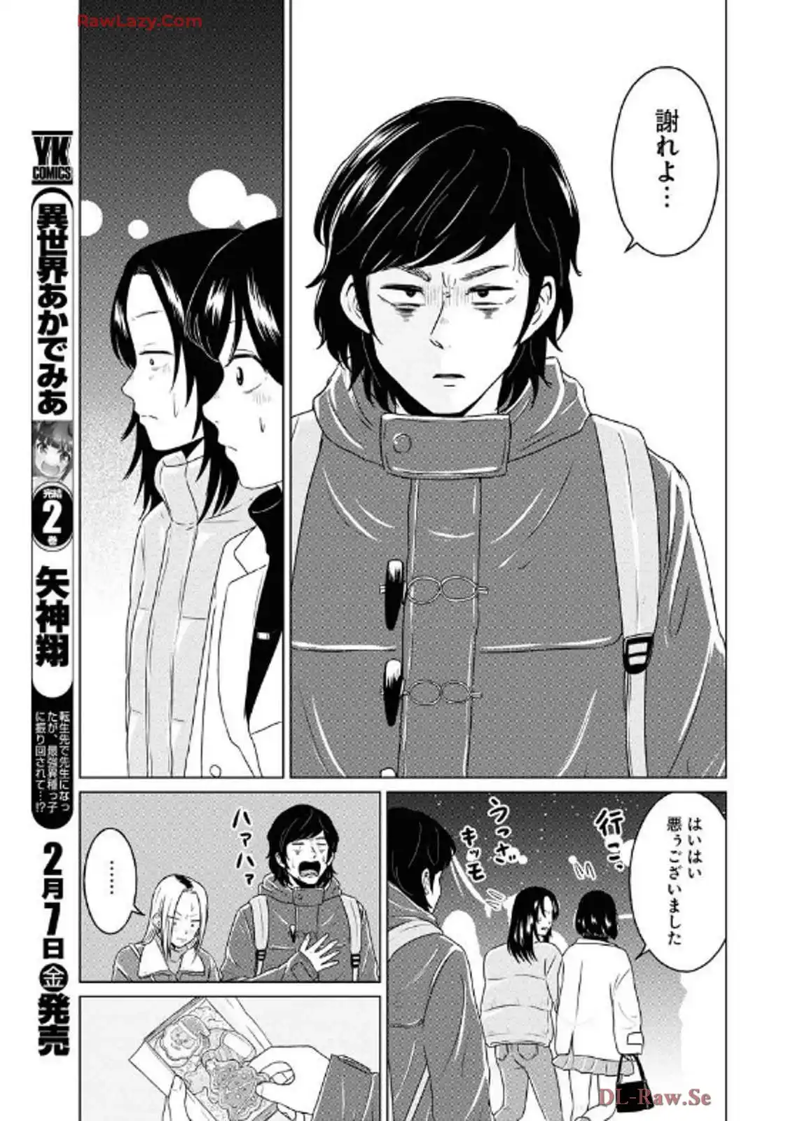 ワンナイト・モーニング 第100話 - Page 5