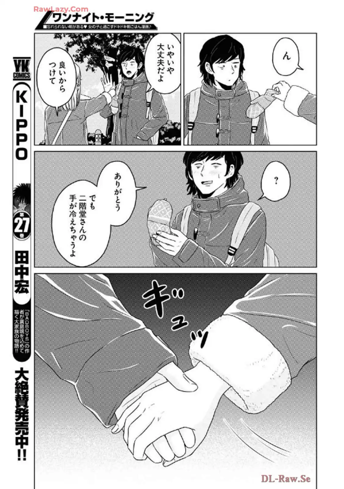 ワンナイト・モーニング 第100話 - Page 15