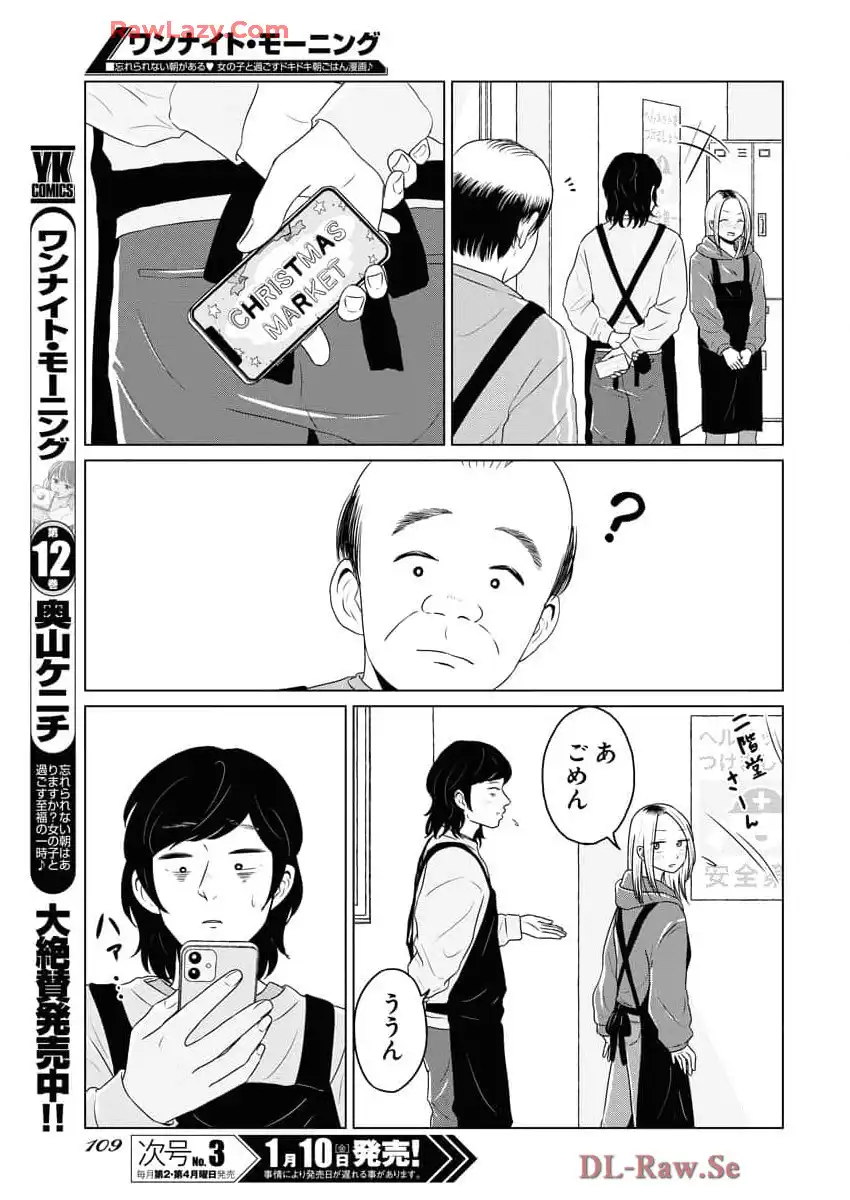 ワンナイト・モーニング - raw - 第99.2話 - https://jppp.mangajikan.cc/jppp/06071652/zhribfglvrh.webp