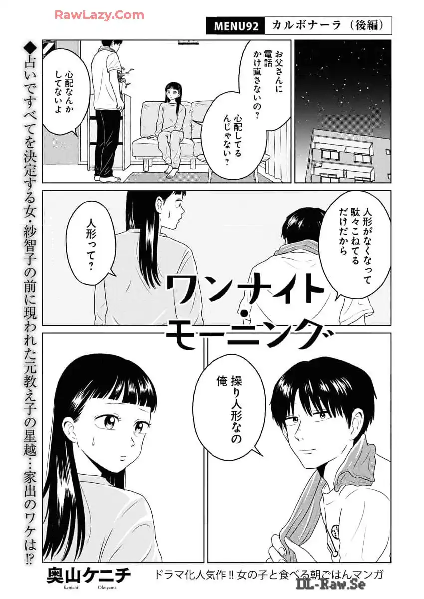 ワンナイト・モーニング - raw - 第92話 - https://jppp.mangajikan.cc/jppp/06071653/0xwk31uwkte.webp