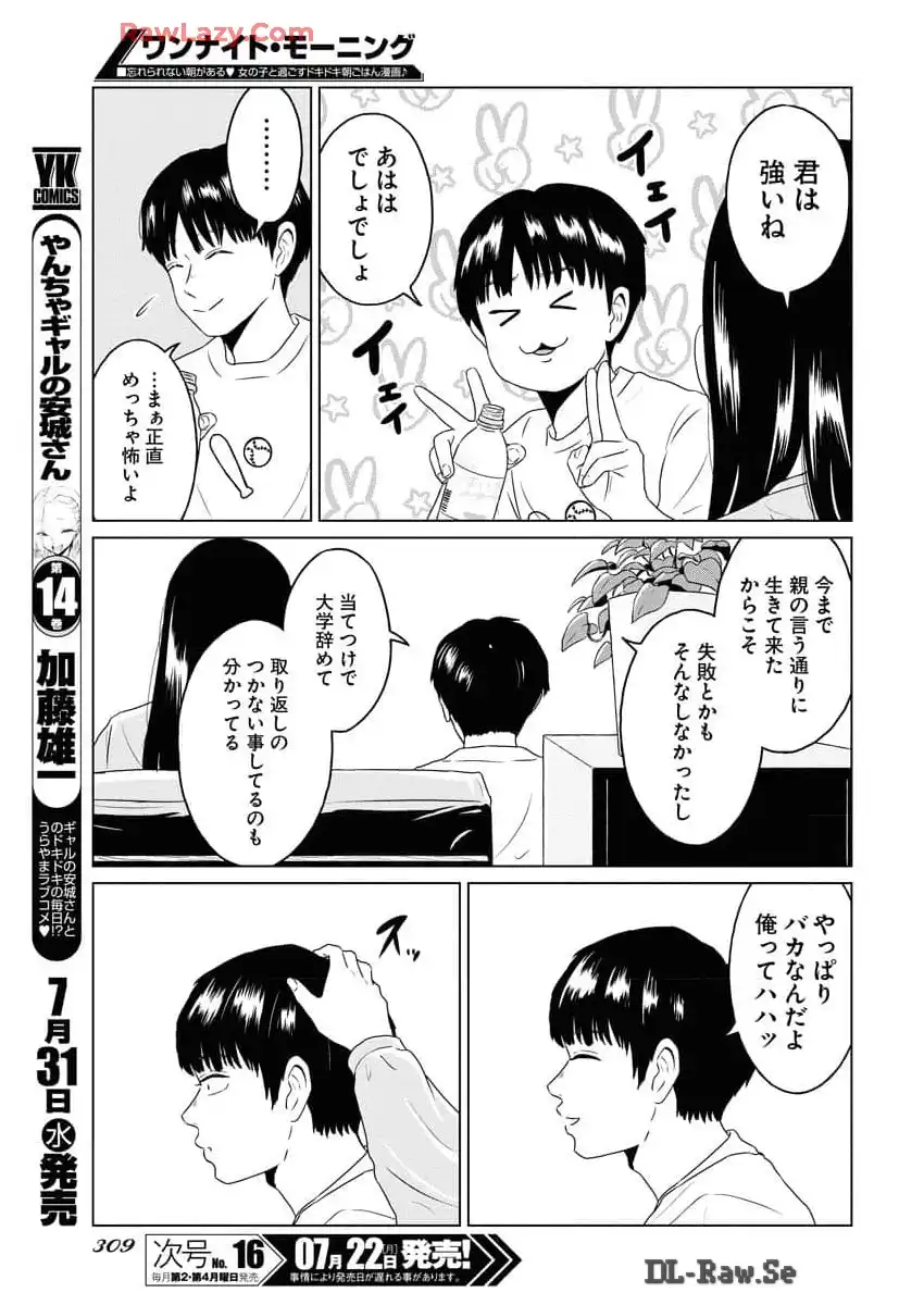ワンナイト・モーニング - raw - 第92話 - https://jppp.mangajikan.cc/jppp/06071653/0zatnmeextv.webp