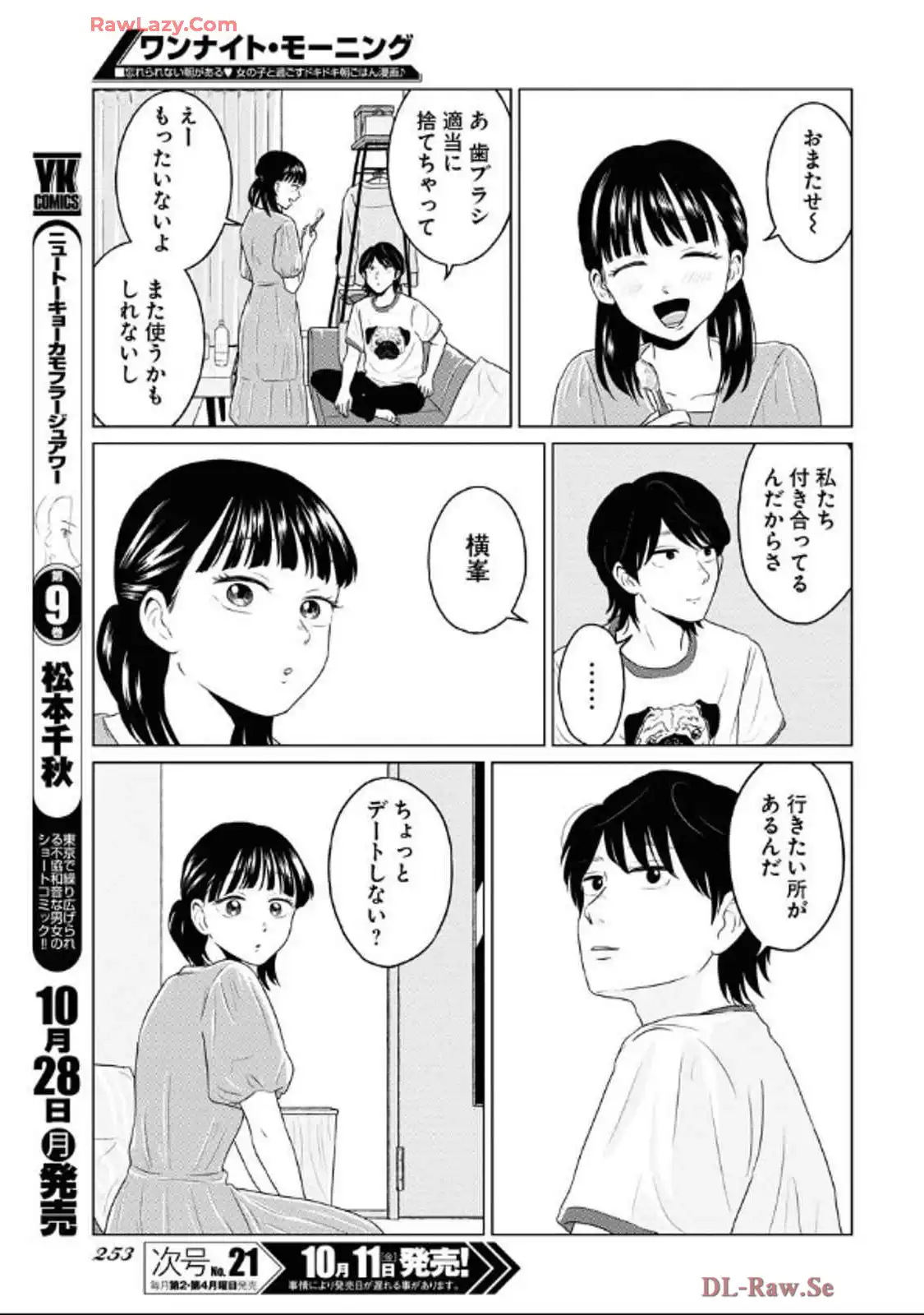 ワンナイト・モーニング - raw - 第95話 - https://jppp.mangajikan.cc/jppp/06071653/23yhn0uo5gw.webp