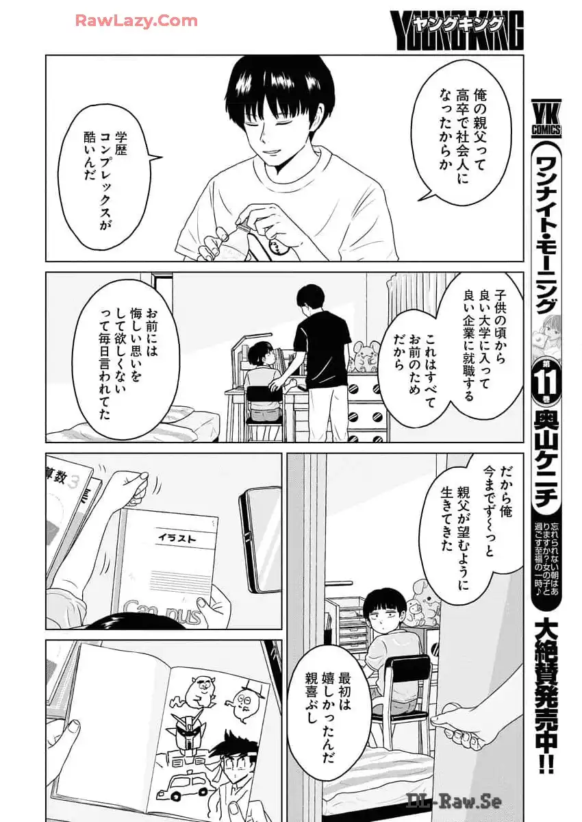 ワンナイト・モーニング - raw - 第92話 - https://jppp.mangajikan.cc/jppp/06071653/240lfy0fwnn.webp