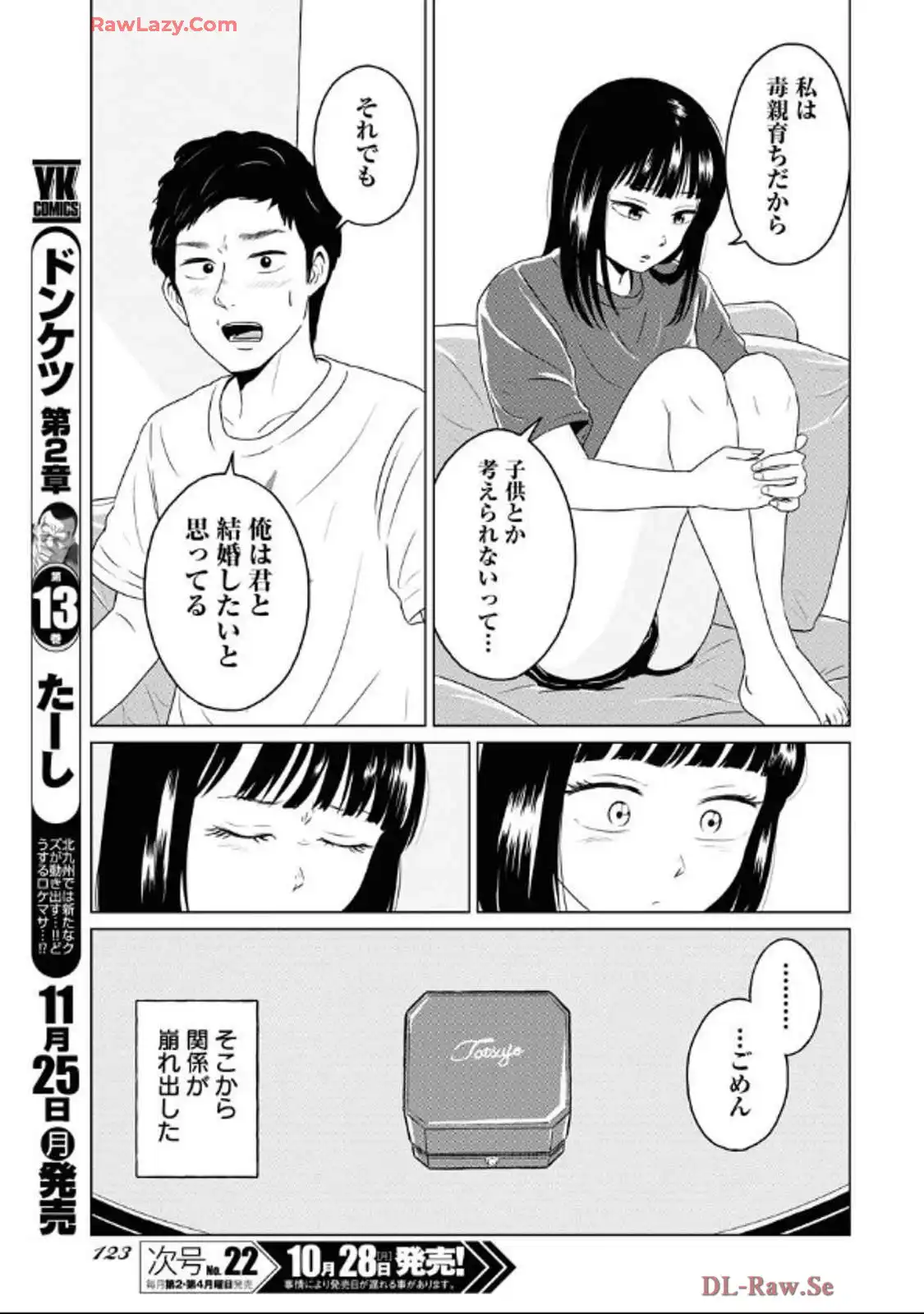 ワンナイト・モーニング - raw - 第96話 - https://jppp.mangajikan.cc/jppp/06071653/2dav2dl5pb2.webp