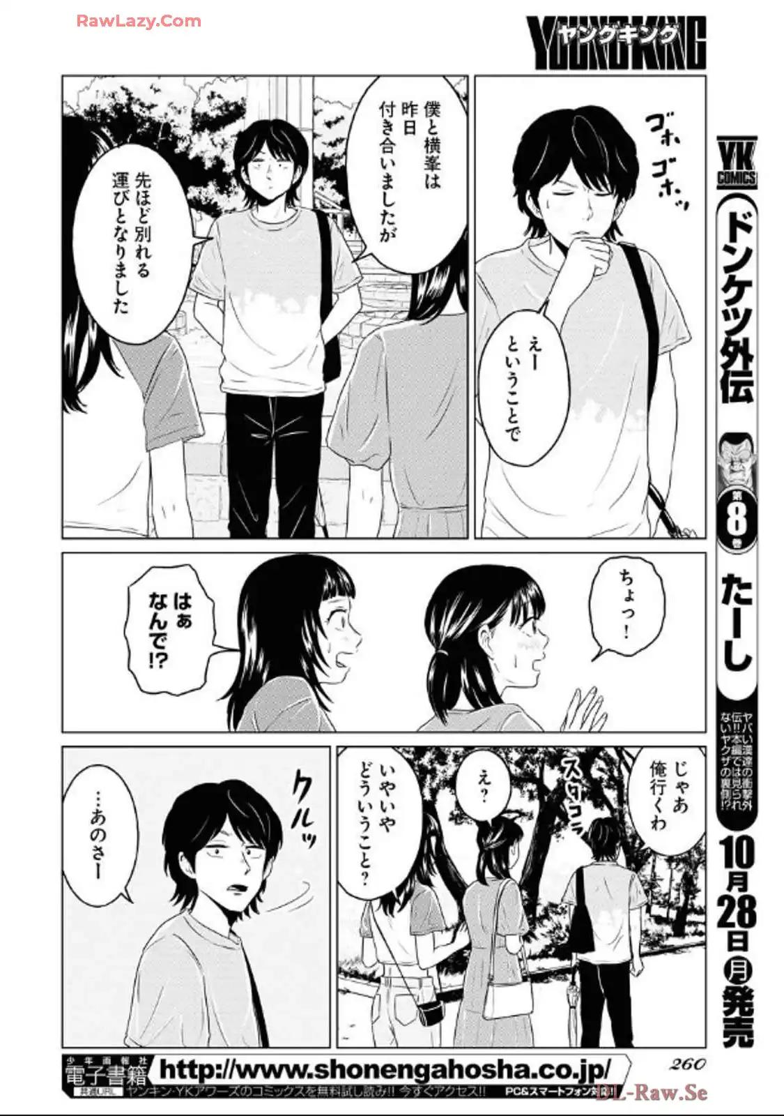 ワンナイト・モーニング - raw - 第95話 - https://jppp.mangajikan.cc/jppp/06071653/3piskmxp231.webp