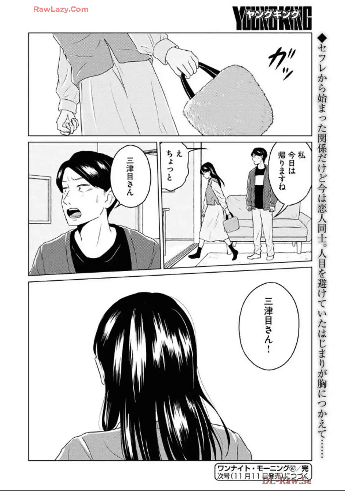 ワンナイト・モーニング - raw - 第97話 - https://jppp.mangajikan.cc/jppp/06071653/3y5kcqf10zx.webp