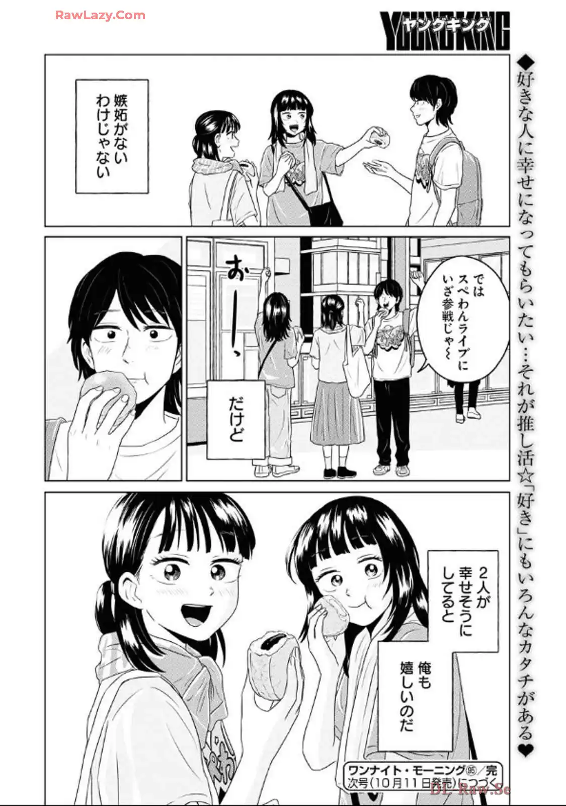 ワンナイト・モーニング - raw - 第95話 - https://jppp.mangajikan.cc/jppp/06071653/4gyfj04oppd.webp