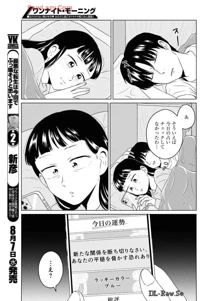 ワンナイト・モーニング - raw - 第92話 - https://jppp.mangajikan.cc/jppp/06071653/5urnjclkl50.webp