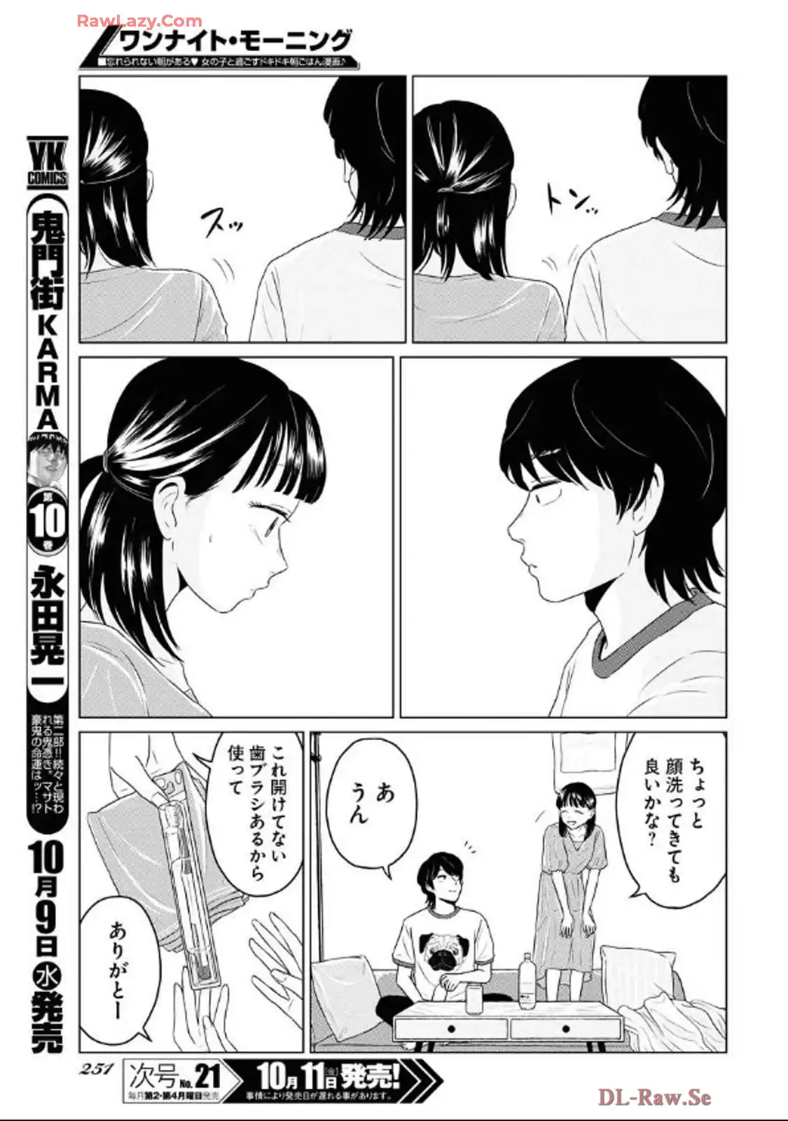 ワンナイト・モーニング - raw - 第95話 - https://jppp.mangajikan.cc/jppp/06071653/5vcs5pbqmud.webp