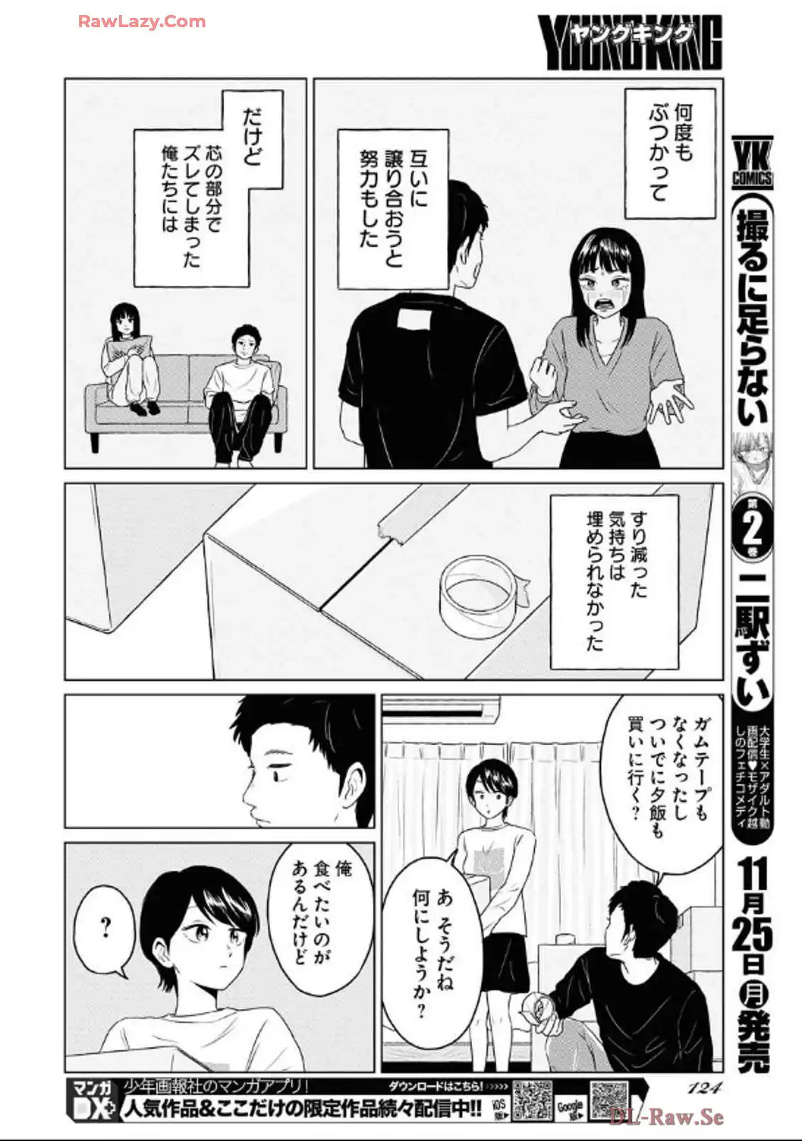 ワンナイト・モーニング - raw - 第96話 - https://jppp.mangajikan.cc/jppp/06071653/c0imsjcls4f.webp