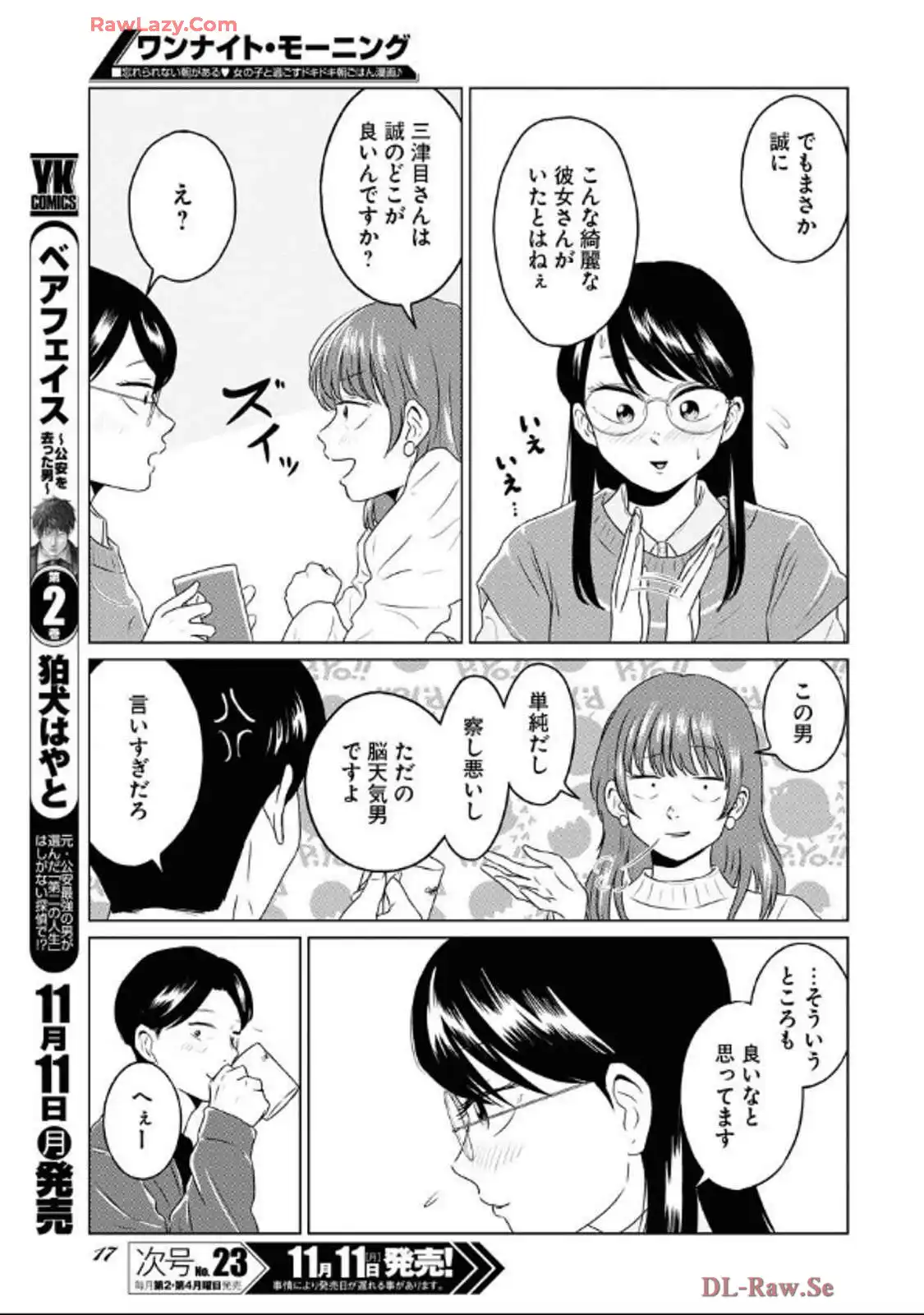 ワンナイト・モーニング - raw - 第97話 - https://jppp.mangajikan.cc/jppp/06071653/cx3ugcq5xgv.webp